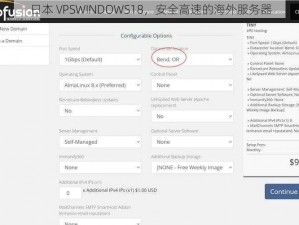 日本 VPSWINDOWS18，安全高速的海外服务器