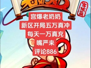 宫爆老奶奶二技能组合攻略：巧妙运用技能，掌握游戏优势与策略解析