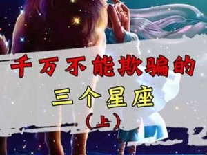 沙雕日常十二星座解密之旅：星座通关攻略大揭秘