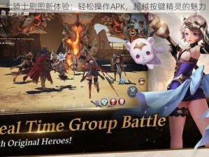 七骑士刷图新体验：轻松操作APK，超越按键精灵的魅力