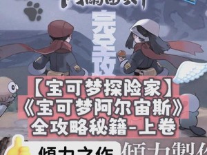 宝可梦传说阿尔宙斯前期攻略：捕捉黏黏宝与百合根娃娃指南