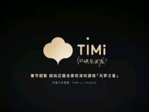 timi 天美传孟若羽，最新推出的角色扮演游戏，带你体验不一样的游戏世界