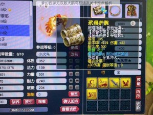 梦幻西游无双版大鹏鸟打法及关卡难点解析