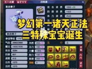 迷你西游：五星护法蛋魂合成秘术揭秘，掌握技巧赢取胜利