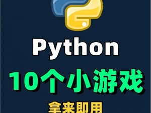 人狗大战 Python 版游戏攻略：一款刺激的策略游戏