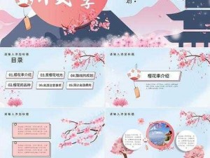 樱花社区，海量精美 PPT 模板免费下载，让您的演示更具吸引力