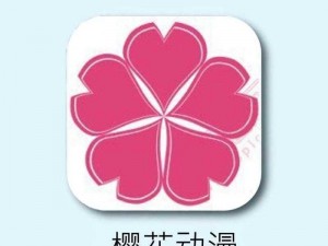 樱花动漫 APP 官网在线观看，海量正版高清动漫，精彩不断