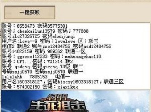 生死账号密码汇总：真实可用账号精选集