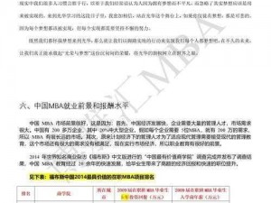 国精产品一区一区三区 MBA 下载，职场人士提升学历的优质选择