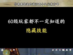 原神隐藏任务深度解析：探寻神秘世界的秘密之旅