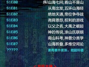 墨魂山海探秘寻仙之旅：事件全解析与汇总报告