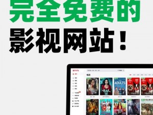 一款提供海量高清影视资源的看片免费 app 网站