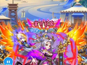 《少年三国志》游戏攻略：三国无双玩法深度解析与游戏技巧