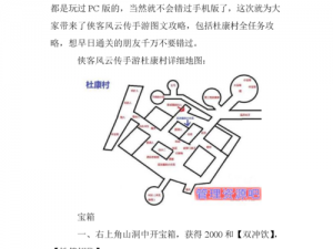 侠客风云传任务解析指南：深入了解任务流程与攻略秘籍