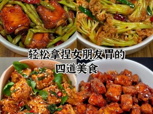 爱的做法图片大全集：收录 1000 种美食做法，轻松搞定 TA 的胃