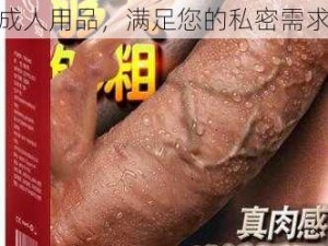 人与禽物videos另类情趣成人用品，满足您的私密需求