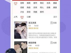 羞羞漫画无限阅读币免费阅读下载，一款提供海量精彩漫画的 APP