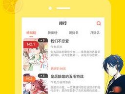 差差漫画登录页面入口秋蝉，一款热门的漫画阅读应用，拥有丰富的漫画资源，为用户提供优质的阅读体验