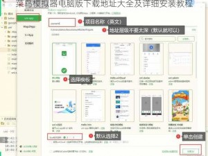 菜鸟模拟器电脑版下载地址大全及详细安装教程