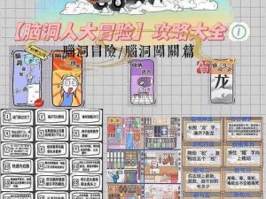 脑洞人大冒险：智破宠物店关卡全攻略