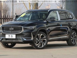 免费一级 SUV 大全免费，集高性价比、大空间、通过性强等优势于一身，满足您对 SUV 的所有需求