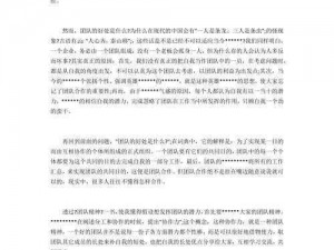 输了让同学玩全部位置的作文：体验不同角色，感受团队精神