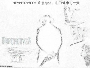 CHEAPER2WORK 注意身体，助力健康每一天