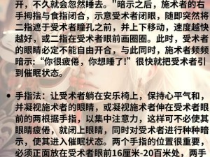 催眠考核之选：探秘神奇催眠术，尽在美篇小说全文