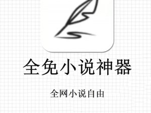 免费看小说的国产 APP 推荐