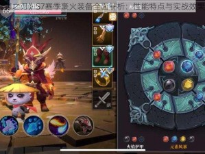 《魔渊之刃》S7赛季豪火装备全面解析：性能特点与实战效果探讨