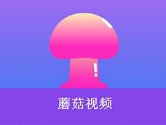 蘑菇视频红色 logo 纯黑色背景，一款拥有海量高清影视资源的视频播放软件