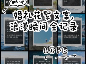 超级达人制造温馨送亲氛围全面攻略：打造难忘婚礼瞬间秘籍分享