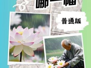 老人船上弄雨荷第 13 集介绍：船戏高能，不容错过