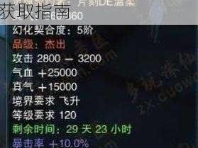 诛仙手游纸条揭秘：隐藏任务攻略指引——幻灵石获取指南