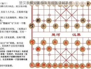 楚汉象棋安装指南与配置详解手册