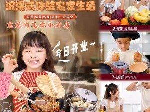 小精灵厨房：烹饪乐趣的天堂，亲子共享的创意空间简介