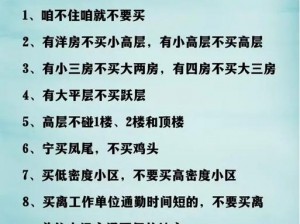 买房攻略大全：全方位解析购房细节与策略详解，洞悉楼市动态购买无忧的购房手册