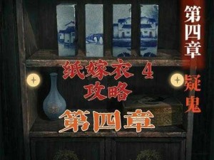 纸嫁衣4红丝缠千书斋攻略详解：进入方法与技巧分享