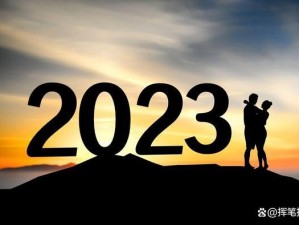 18 岁以上安全转入 2023，开启全新数字生活