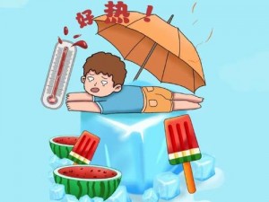 高温预警下，它能助你清凉一夏