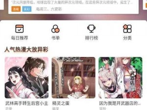 青青漫画——一款拥有海量精彩漫画的 APP