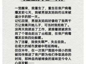 丧尸伴侣：成为丧尸的繁衍工具，体验独特的爱情