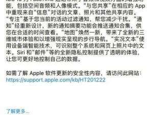 iOS15系统升级大解析：新功能优化与改进全面介绍