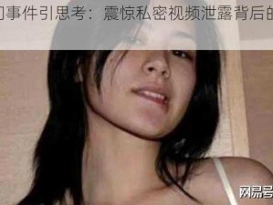 杨紫涵自慰门事件引思考：震惊私密视频泄露背后的真相竟然是......