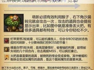 不思议迷宫男巫之魂道具奥秘揭秘：全方位解读灵魂道具功能与效果一览表