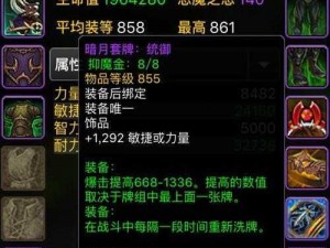 魔兽世界9.0版本暗夜套牌腐化特性详解：暗月套牌腐化属性全面剖析