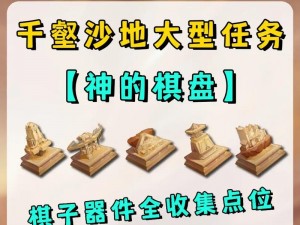 《原神》宝箱棋子全收集攻略：五大宝箱棋子获取流程详解指南