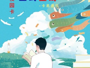 学生免费一卡二卡三卡 9，畅玩校园，一卡通行