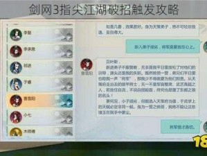 剑网3指尖江湖破招触发攻略