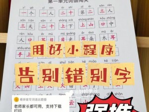 苏朱写错一个顶一下的字，无需橡皮擦，轻松改正错别字